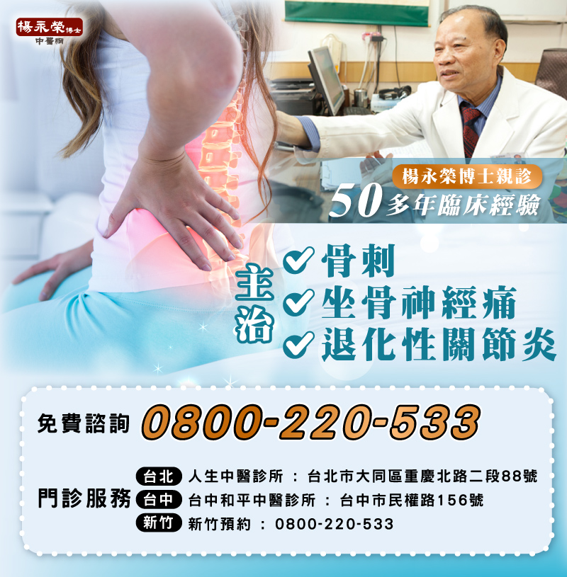 骨刺中醫